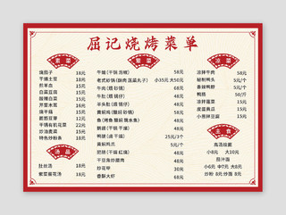 简约中国风边框餐厅烤肉烧烤炒菜价格表烧烤菜谱价目表